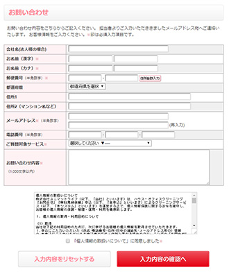 お問い合わせのweb受付手順 ユニマットライフのクリーニング